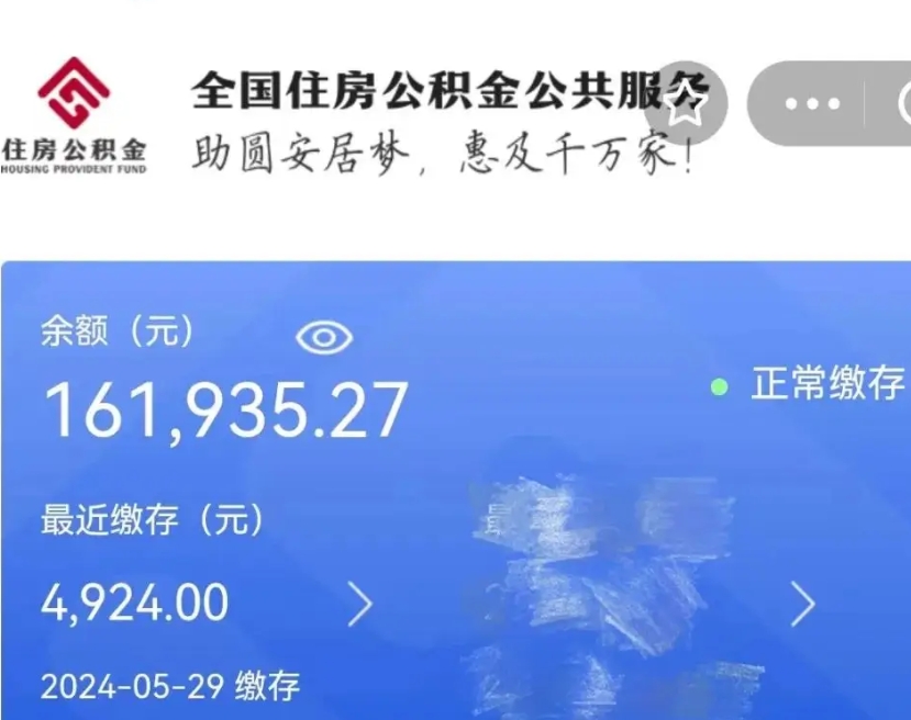 巢湖公积金一次性提取（一次性提取全部公积金）